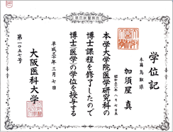医学博士(大阪医科薬科大学 口腔外科学教室)